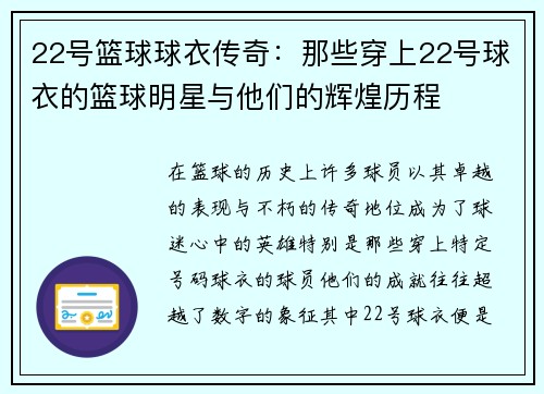 22号篮球球衣传奇：那些穿上22号球衣的篮球明星与他们的辉煌历程